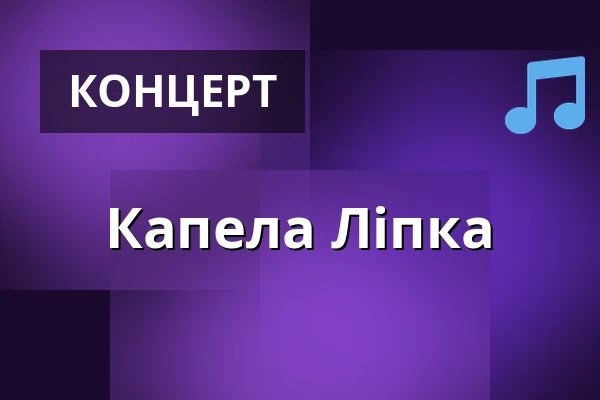 Капела Ліпка — Divadlo Loutek, Острава