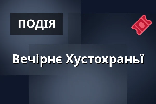 Вечірнє Хустохраньї — Hustopeče, Бжеклав