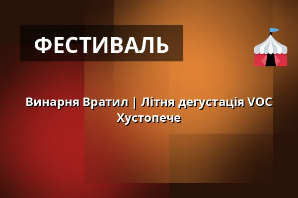 Винарня Вратил | Літня дегустація VOC Хустопече — Hustopeče, Бжеклав
