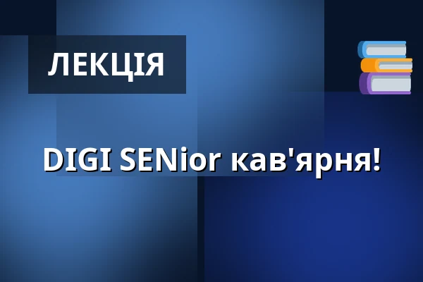 DIGI SENior кав'ярня! — Міська бібліотека Поличка, Поличка