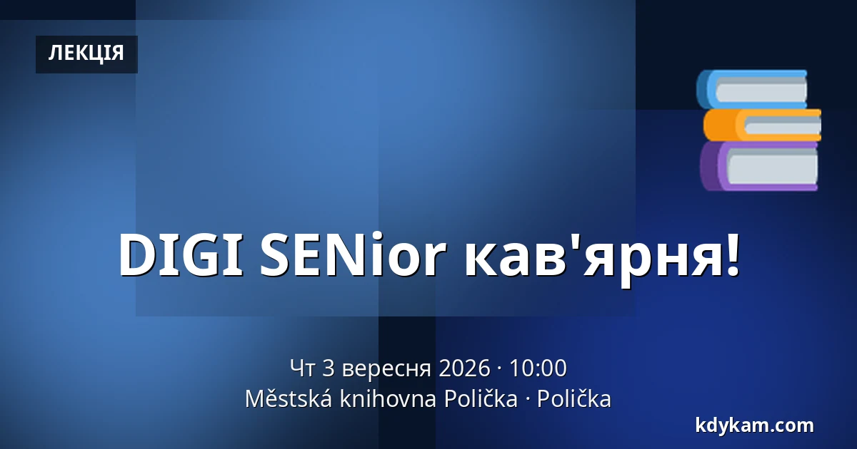 DIGI SENior кав'ярня! — Міська бібліотека Поличка, Поличка