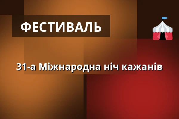 31-а Міжнародна ніч кажанів — Дім природи Моравського карсту, Бланско