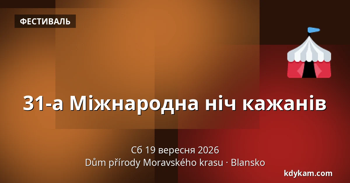 31-а Міжнародна ніч кажанів — Дім природи Моравського карсту, Бланско