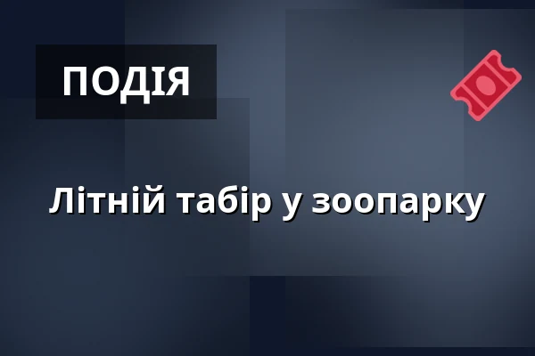 Літній табір у зоопарку — KC Unitaria, Прага