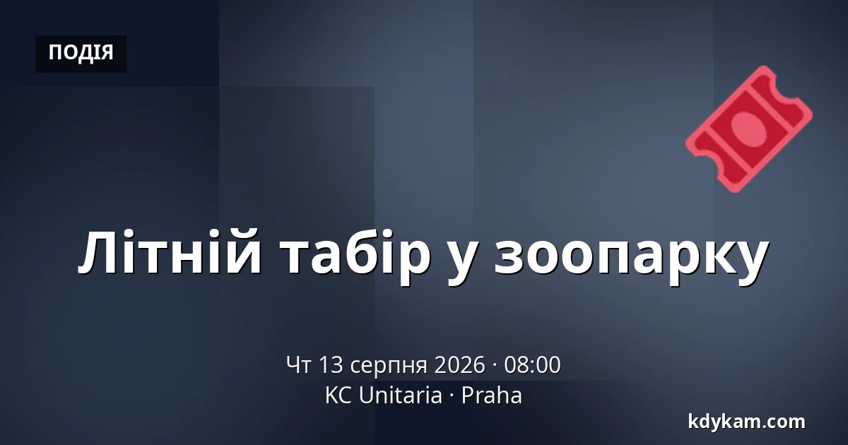 Літній табір у зоопарку — KC Unitaria, Прага