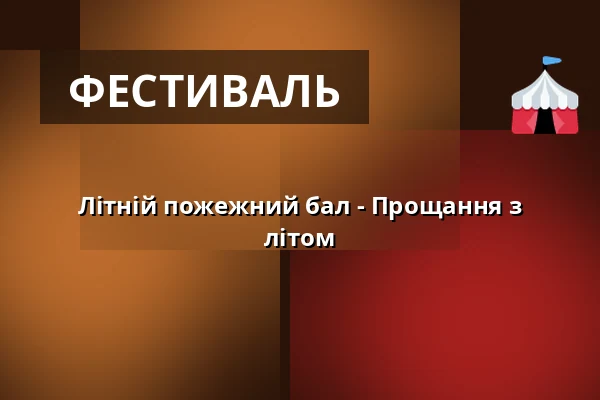 Літній пожежний бал - Прощання з літом — Футбольне поле ТЙ Сокол Крганиці, Krhanice