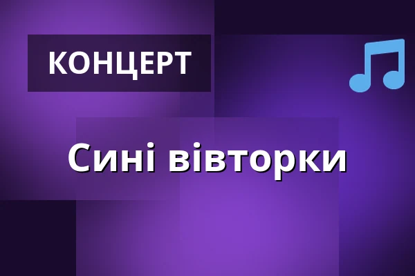 Сині вівторки — Amfiteátr Spolkový dům, Подивін