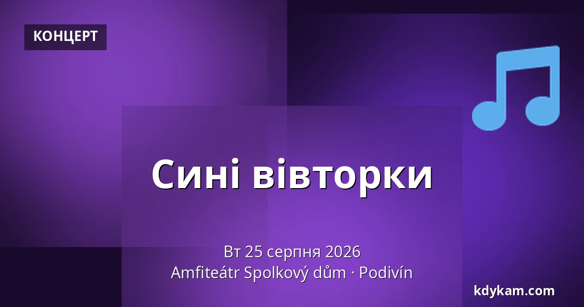 Сині вівторки — Amfiteátr Spolkový dům, Подивін