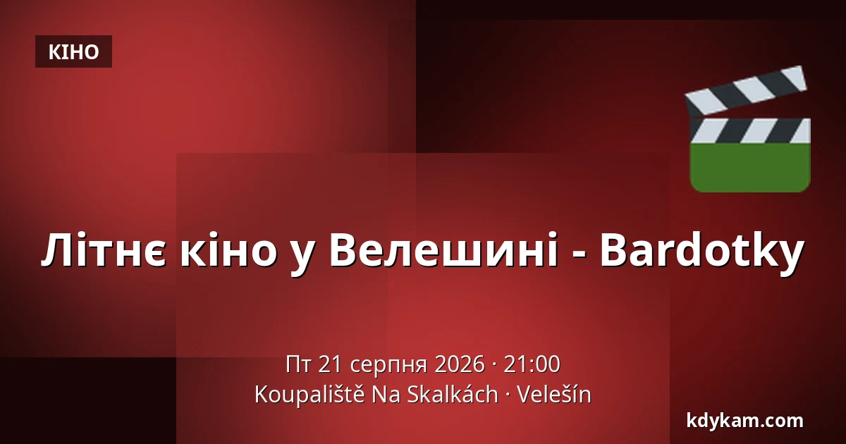 Літнє кіно у Велешині - Bardotky — Koupaliště Na Skalkách, Velešín