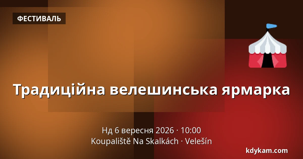 Традиційна велешинська ярмарка — Koupaliště Na Skalkách, Velešín