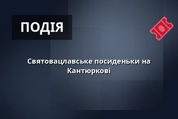 Святовацлавське посиденьки на Кантюркові — Koupaliště Na Skalkách, Velešín