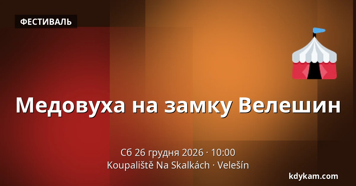 Медовуха на замку Велешин — Koupaliště Na Skalkách, Velešín