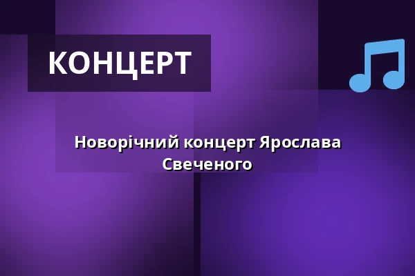 Новорічний концерт Ярослава Свеченого — Koupaliště Na Skalkách, Velešín