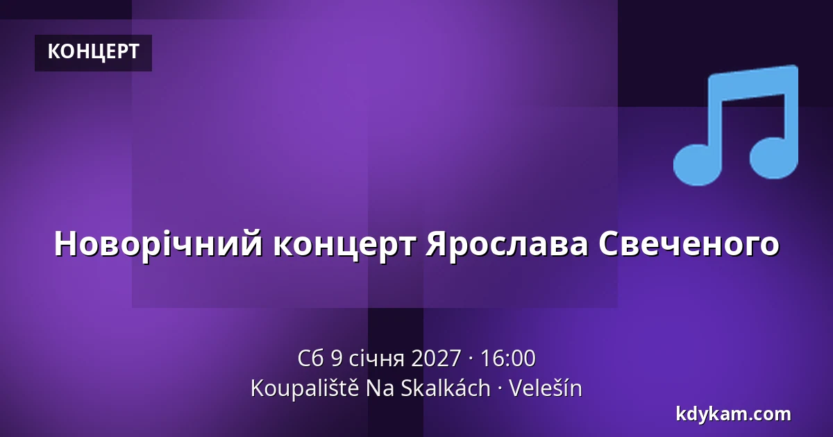 Новорічний концерт Ярослава Свеченого — Koupaliště Na Skalkách, Velešín