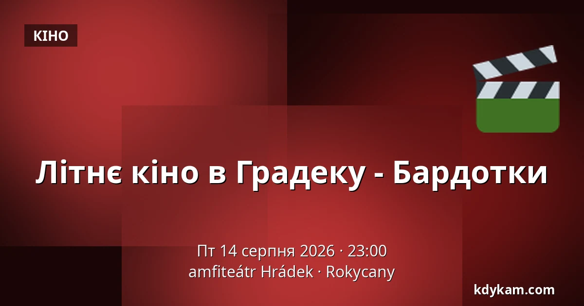 Літнє кіно в Градеку - Бардотки — amfiteátr Hrádek, Rokycany