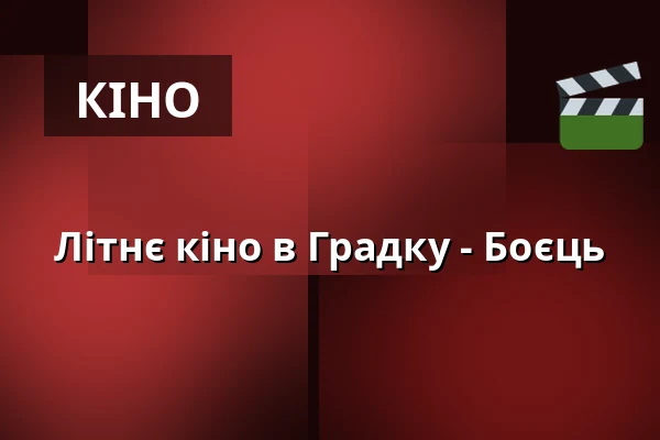 Літнє кіно в Градку - Боєць — Rokycany