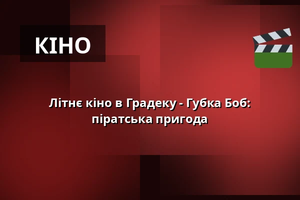 Літнє кіно в Градеку - Губка Боб: піратська пригода — amfiteátr Hrádek, Rokycany