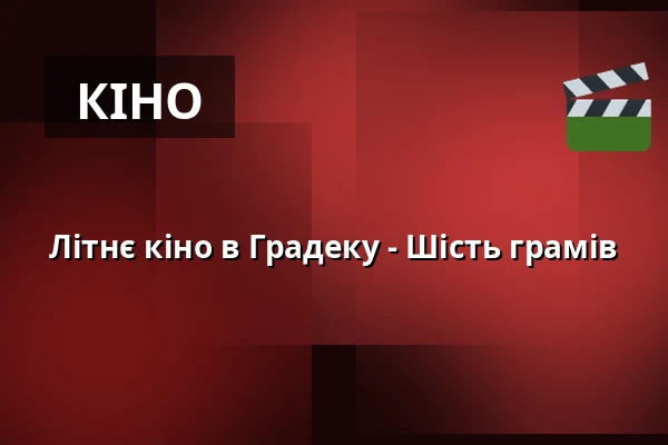 Літнє кіно в Градеку - Шість грамів — amfiteátr Hrádek, Rokycany