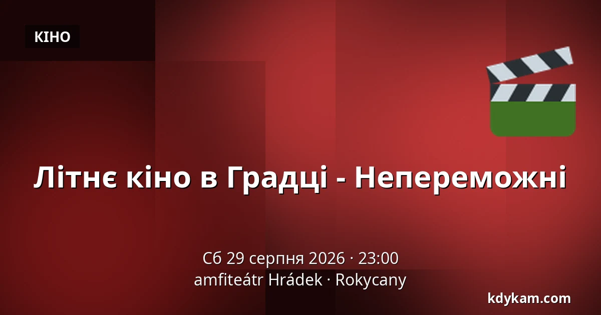 Літнє кіно в Градці - Непереможні — amfiteátr Hrádek, Rokycany