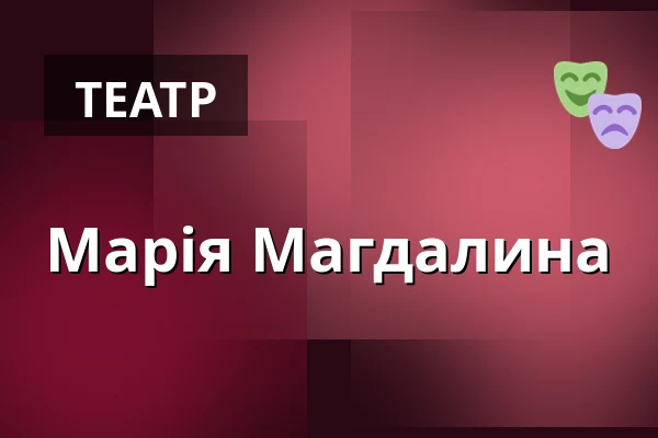 Марія Магдалина — Národní Divadlo, Прага
