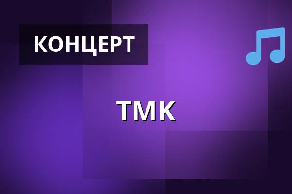 TMK — Tenisový stadion Praha Štvanice, Прага