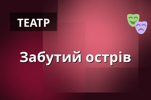 Забутий острів — Městské divadlo, Жатець