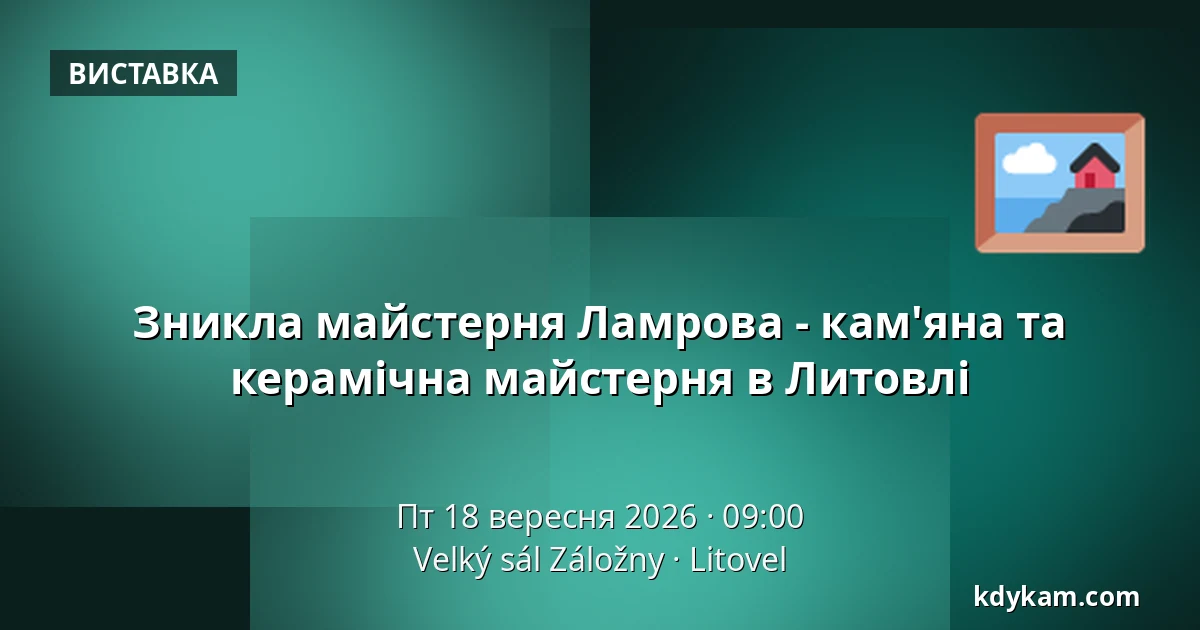 Зникла майстерня Ламрова - кам'яна та керамічна майстерня в Литовлі — Velký sál Záložny, Литовель