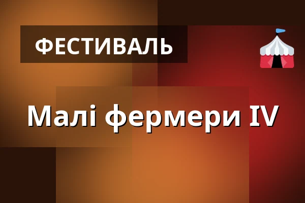 Малі фермери IV — SEV Toulcův dvůr, Прага
