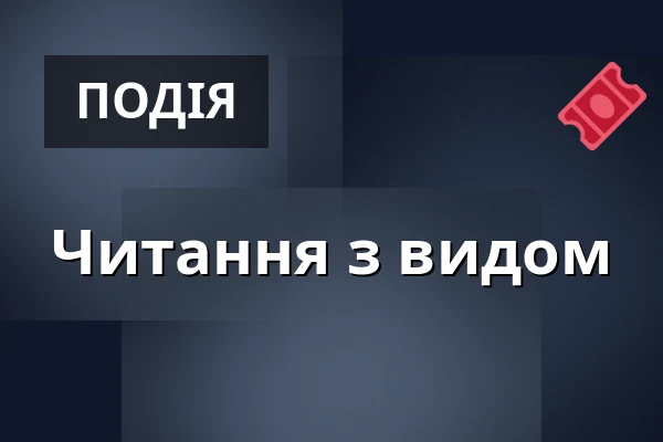 Читання з видом — Letní kino Tišnov, Тишнов