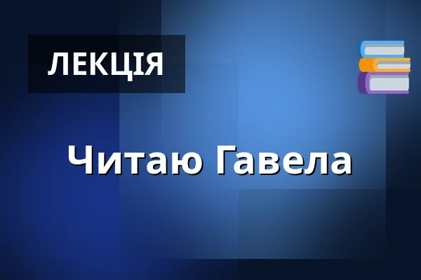 Читаю Гавела — Letní kino Tišnov, Тишнов