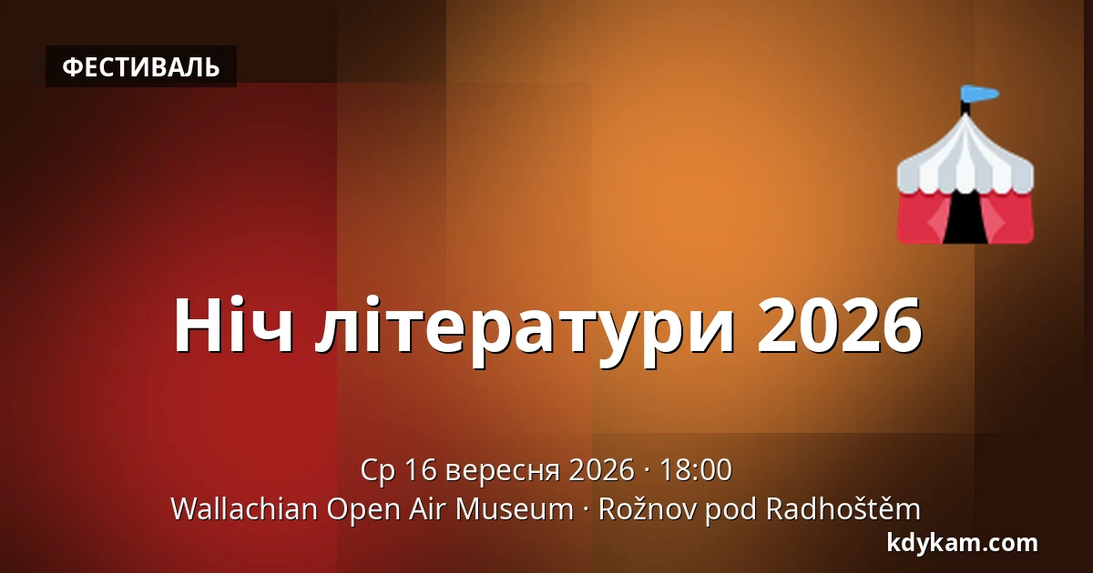 Ніч літератури 2026 — Wallachian Open Air Museum, Rožnov pod Radhoštěm