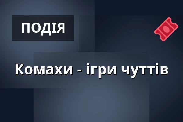 Комахи - ігри чуттів — Двір Старого деканства, Уштек