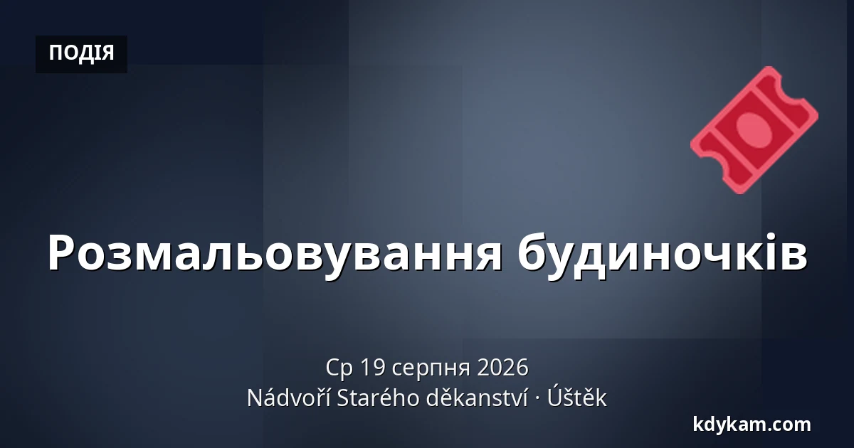 Розмальовування будиночків — Двір Старого деканства, Уштек