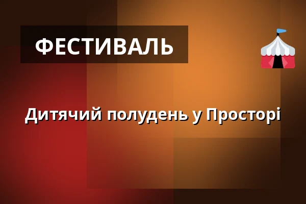 Дитячий полудень у Просторі — Prostor (Panský dvůr), Босковиці