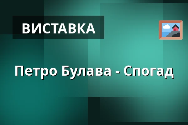 Петро Булава - Спогад — Prostor (Panský dvůr), Босковиці