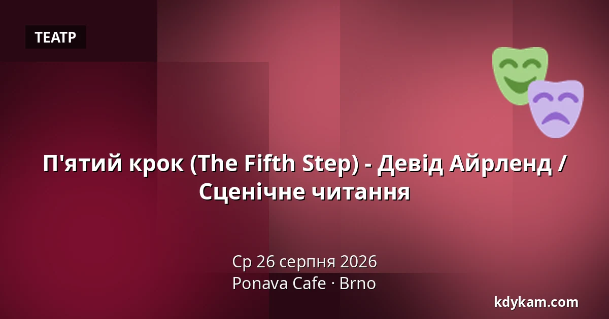 П'ятий крок (The Fifth Step) - Девід Айрленд / Сценічне читання — Понава Кафе, Брно