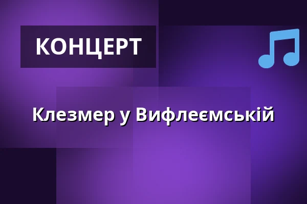 Клезмер у Вифлеємській — Burza #4, Прага