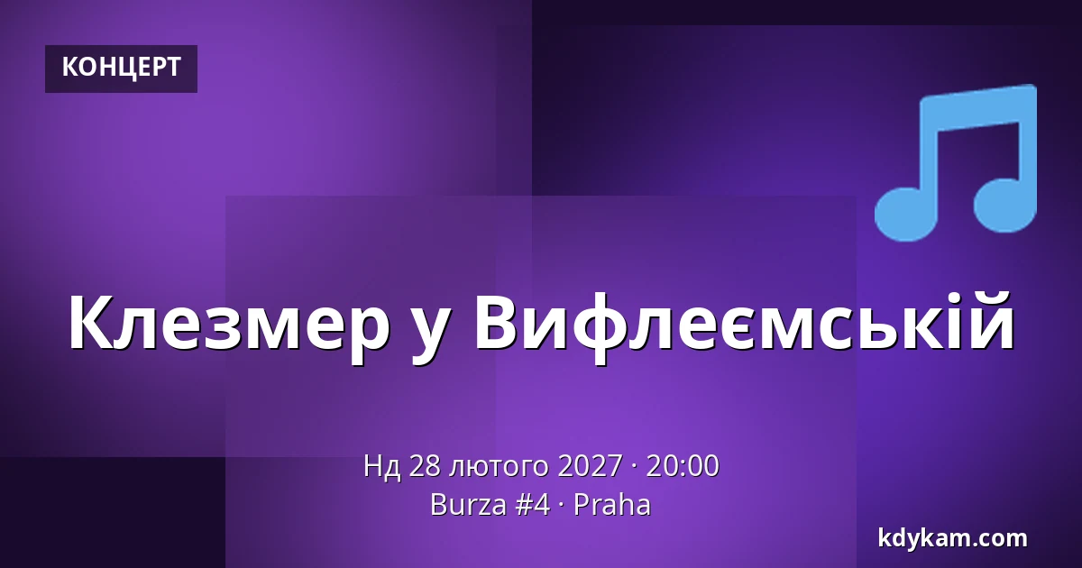 Клезмер у Вифлеємській — Burza #4, Прага