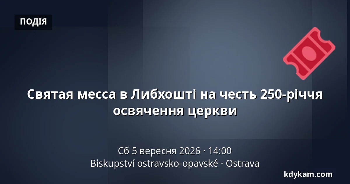 Святая месса в Либхошті на честь 250-річчя освячення церкви — Єпископство Остравсько-Опавське, Острава