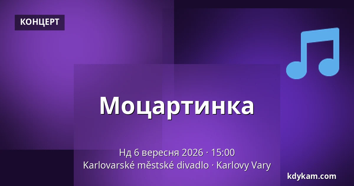 Моцартинка — Карловарський міський театр, Карлові Вари