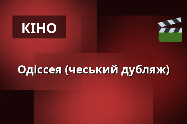 Одіссея (чеський дубляж) — Kinosál, Штепанов