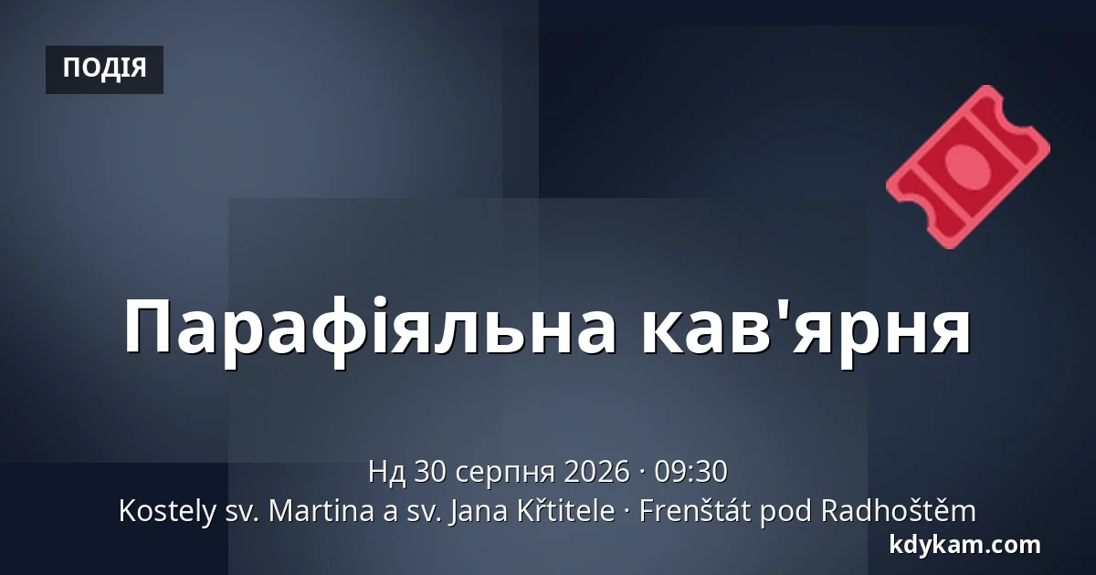 Парафіяльна кав'ярня — Церкви св. Мартина і св. Іоанна Хрестителя, Френштат-під-Радгоштем