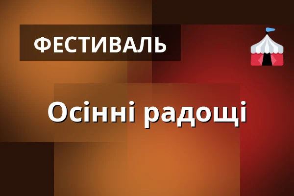 Осінні радощі — Velké Bílovice, okres Břeclav, Velké Bílovice