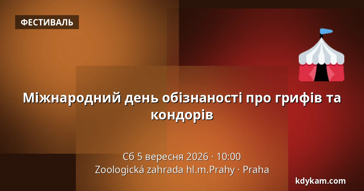 Міжнародний день обізнаності про грифів та кондорів — Зоологічний сад Праги, Прага