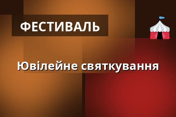 Ювілейне святкування — Зоологічний сад Праги, Прага
