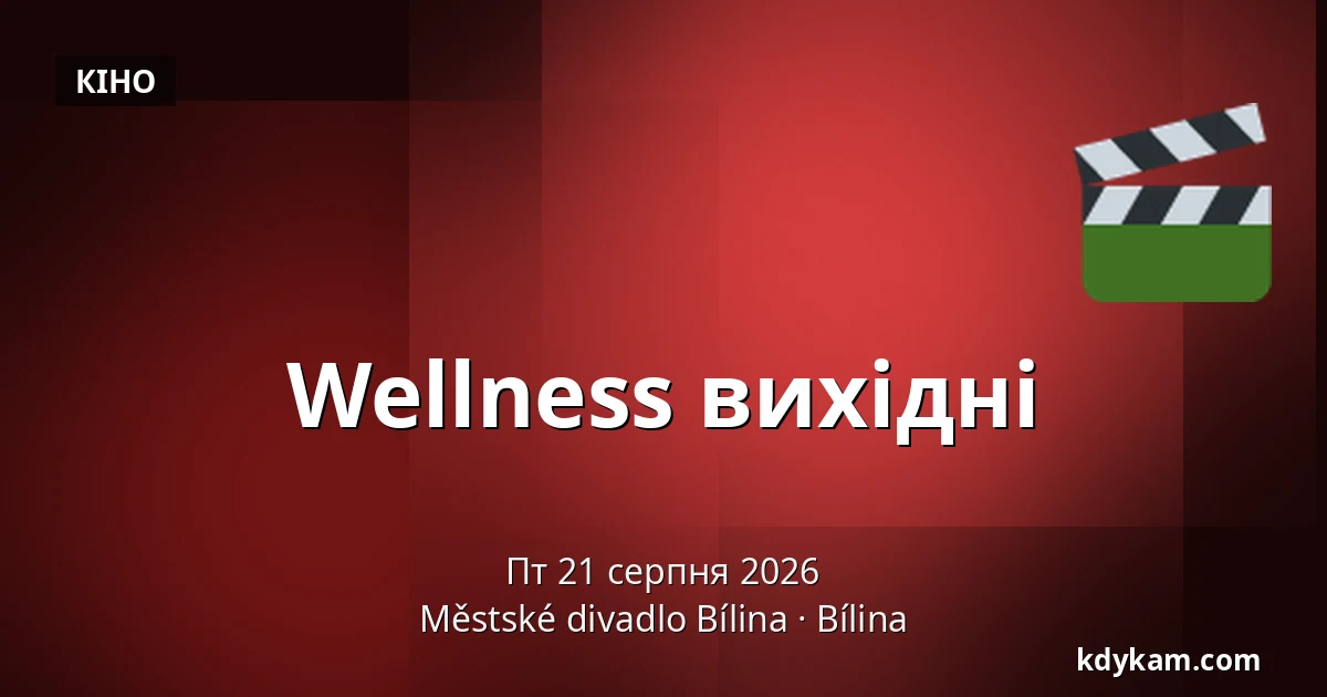 Wellness вихідні — Městské divadlo Bílina, Білина