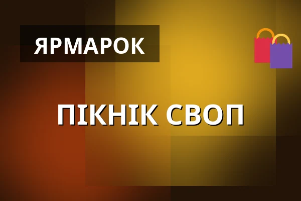ПІКНІК СВОП — Парк Вендриня, Vendryně