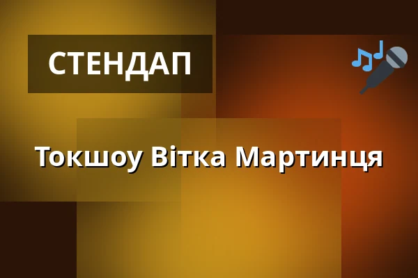 Токшоу Вітка Мартинця — Café Práh, Брно