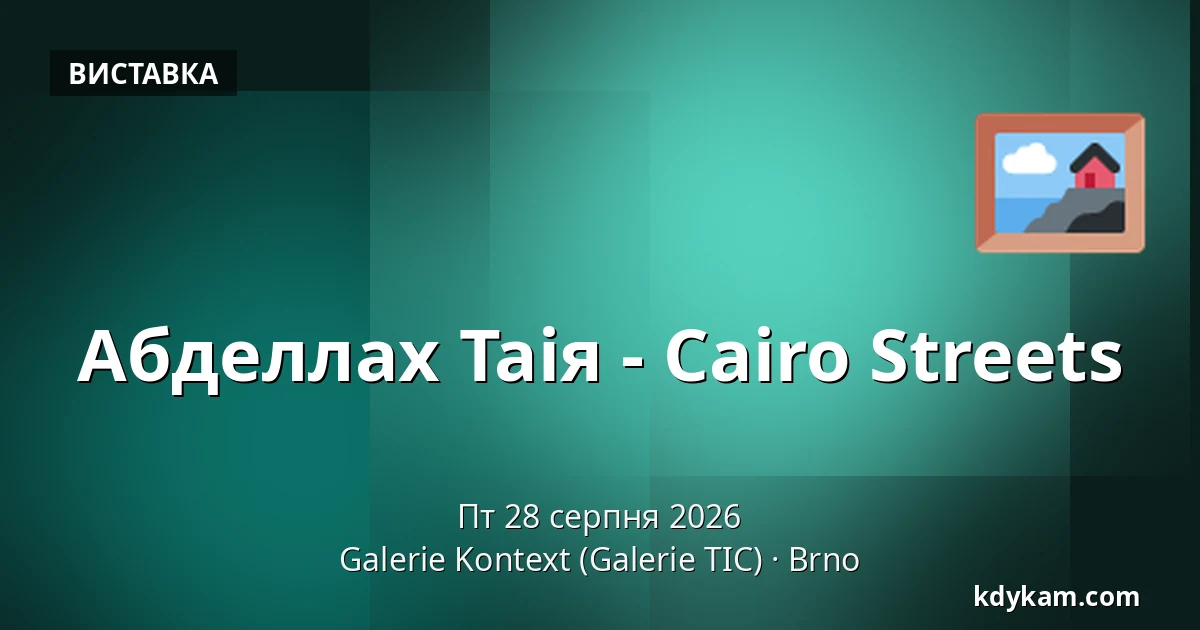 Абделлах Таія - Cairo Streets — Галерея Контекст (Галерея TIC), Брно