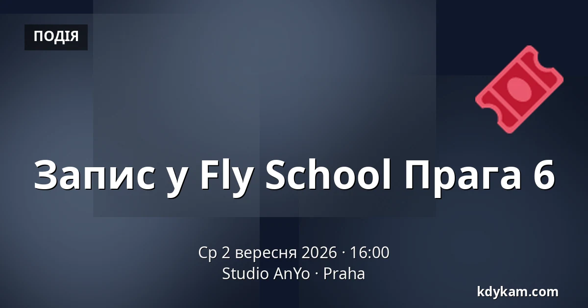 Запис у Fly School Прага 6 — Studio AnYo, Прага